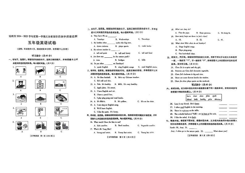广东省汕尾市陆丰市2024-2025学年五年级上学期期末英语试题第1页