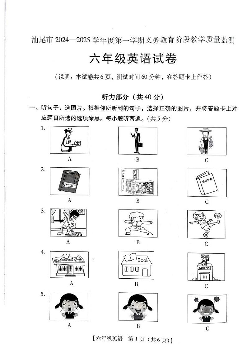广东省汕尾市陆河县2024-2025学年六年级上学期期末英语试题第1页