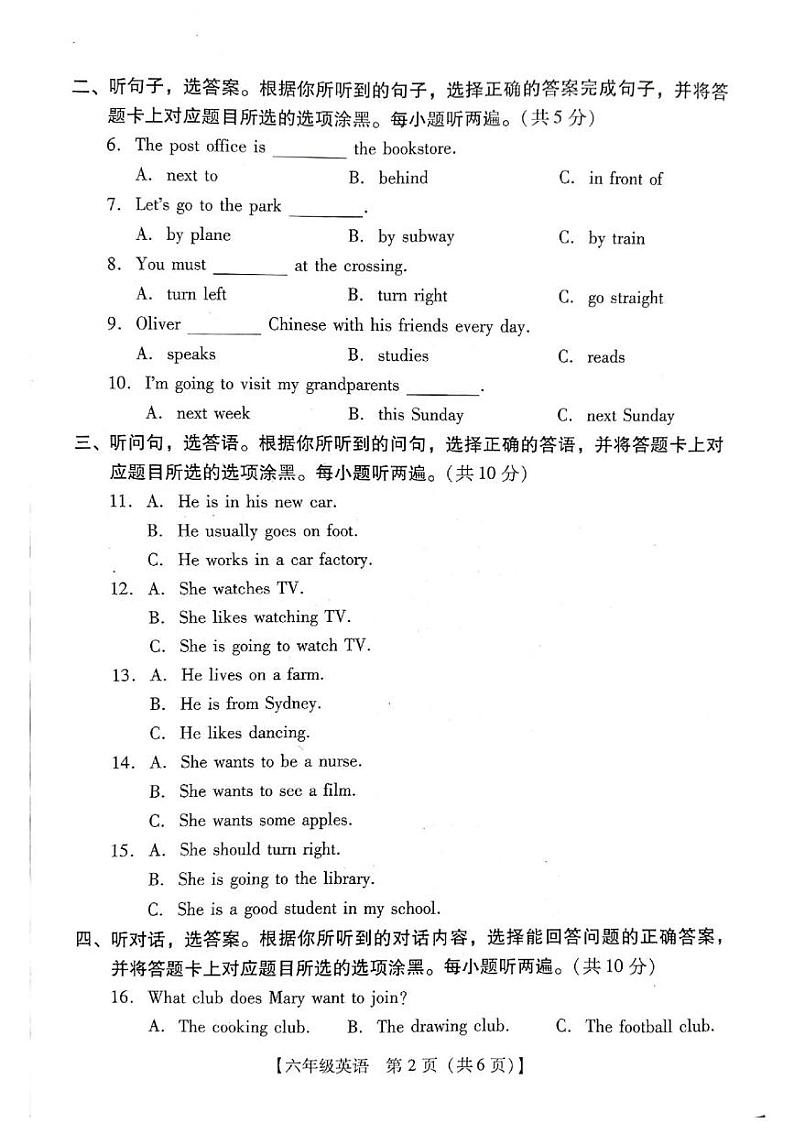 广东省汕尾市陆河县2024-2025学年六年级上学期期末英语试题第2页