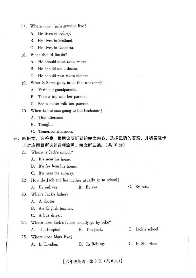 广东省汕尾市陆河县2024-2025学年六年级上学期期末英语试题第3页