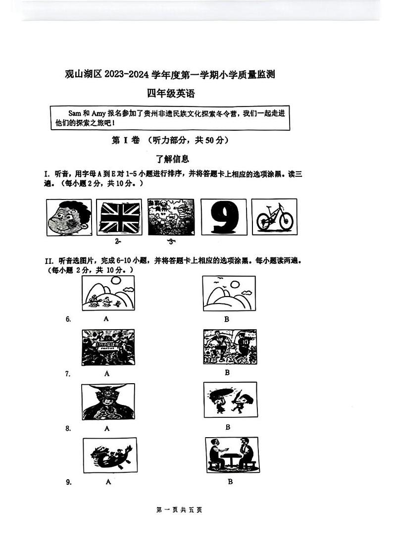 贵州省贵阳市观山湖区2024-2025学年四年级上学期期末英语试题第1页