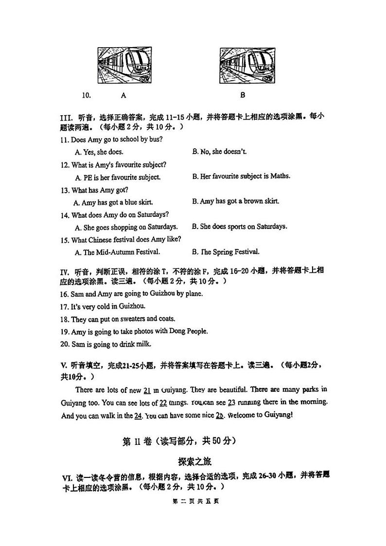 贵州省贵阳市观山湖区2024-2025学年四年级上学期期末英语试题第2页
