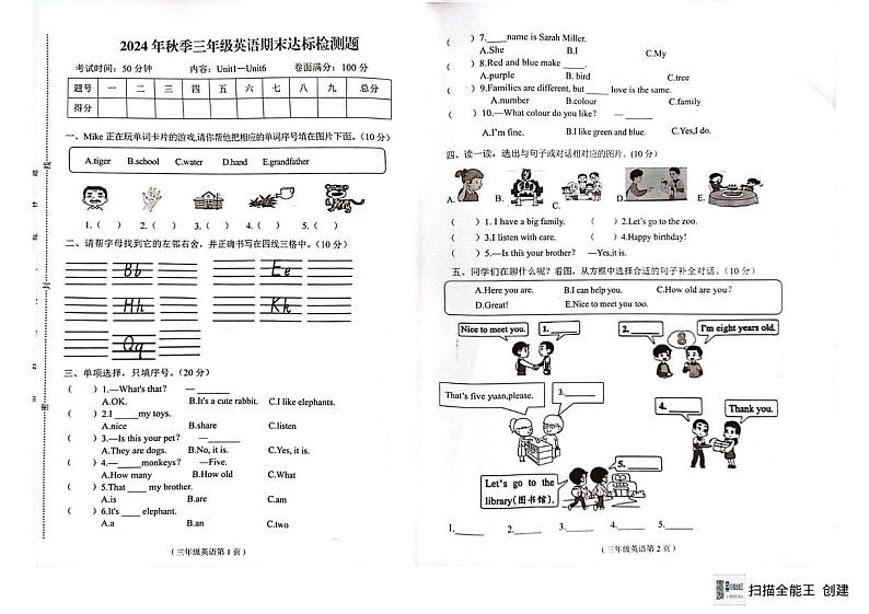 海南省省直辖县级行政单位临高县2024-2025学年三年级上学期1月期末英语试题第1页