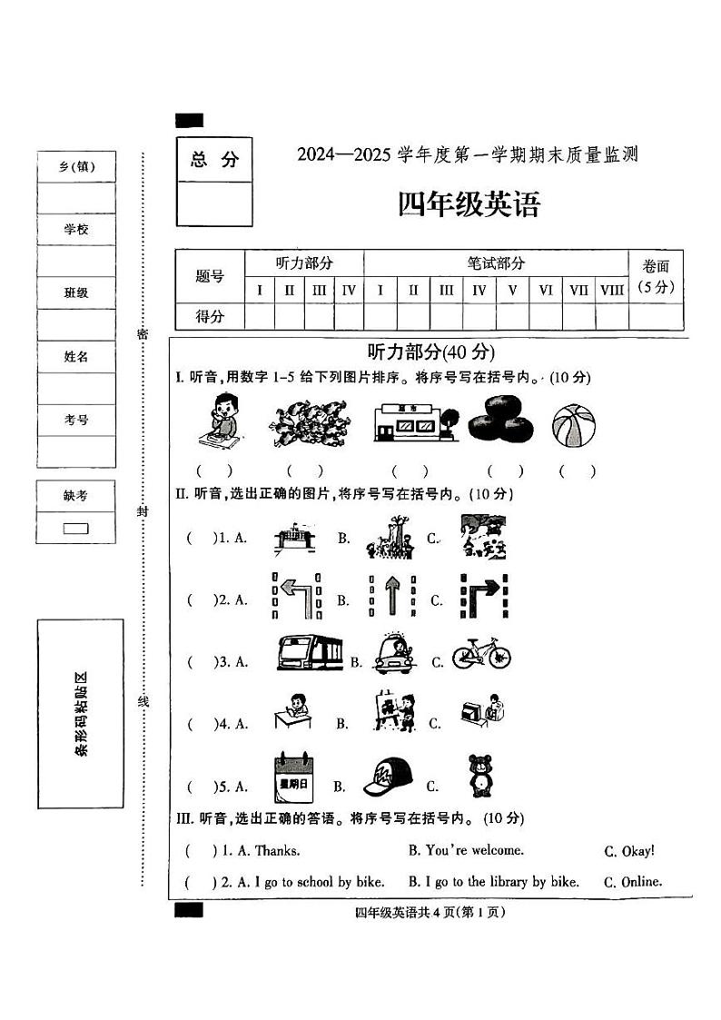 河北省保定市定州市2024-2025学年四年级上学期期末英语试题第1页