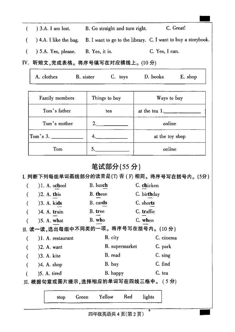 河北省保定市定州市2024-2025学年四年级上学期期末英语试题第2页