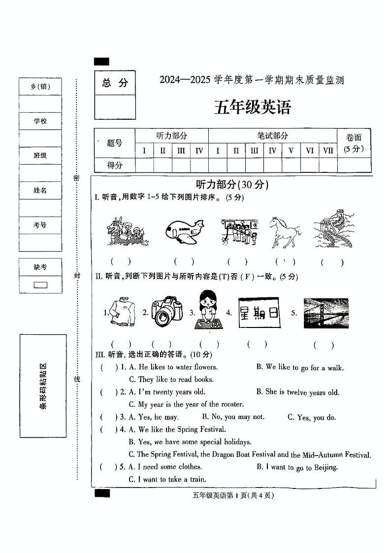 河北省保定市定州市2024-2025学年五年级上学期期末英语试题第1页