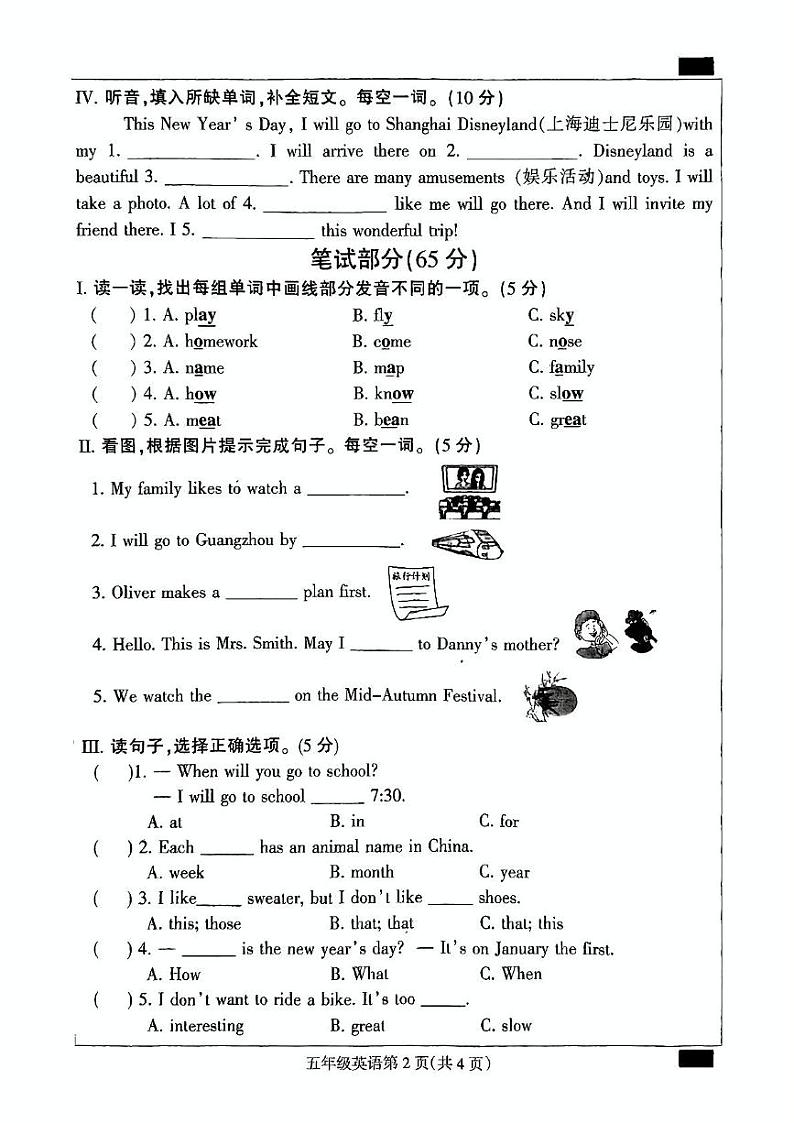 河北省保定市定州市2024-2025学年五年级上学期期末英语试题第2页