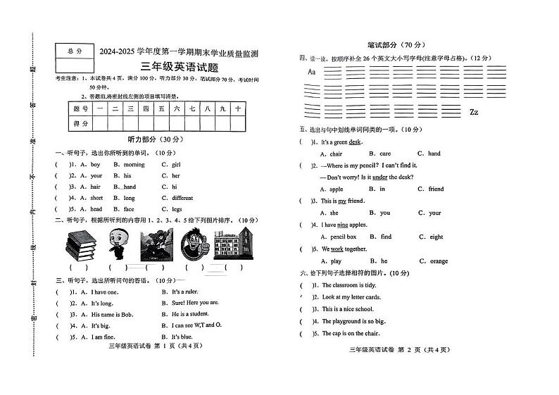河北省保定市满城区2024-2025学年三年级上学期期末英语试题第1页