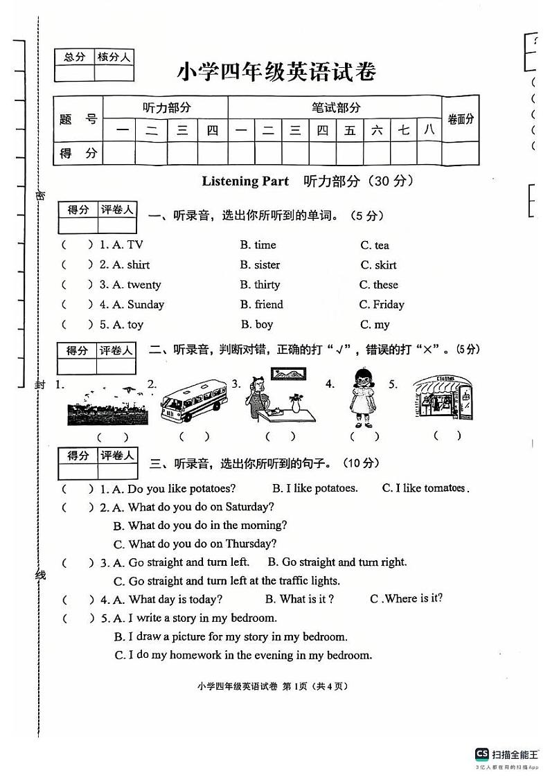 河北省张家口市怀来县2024-2025学年四年级上学期期末英语试题第1页