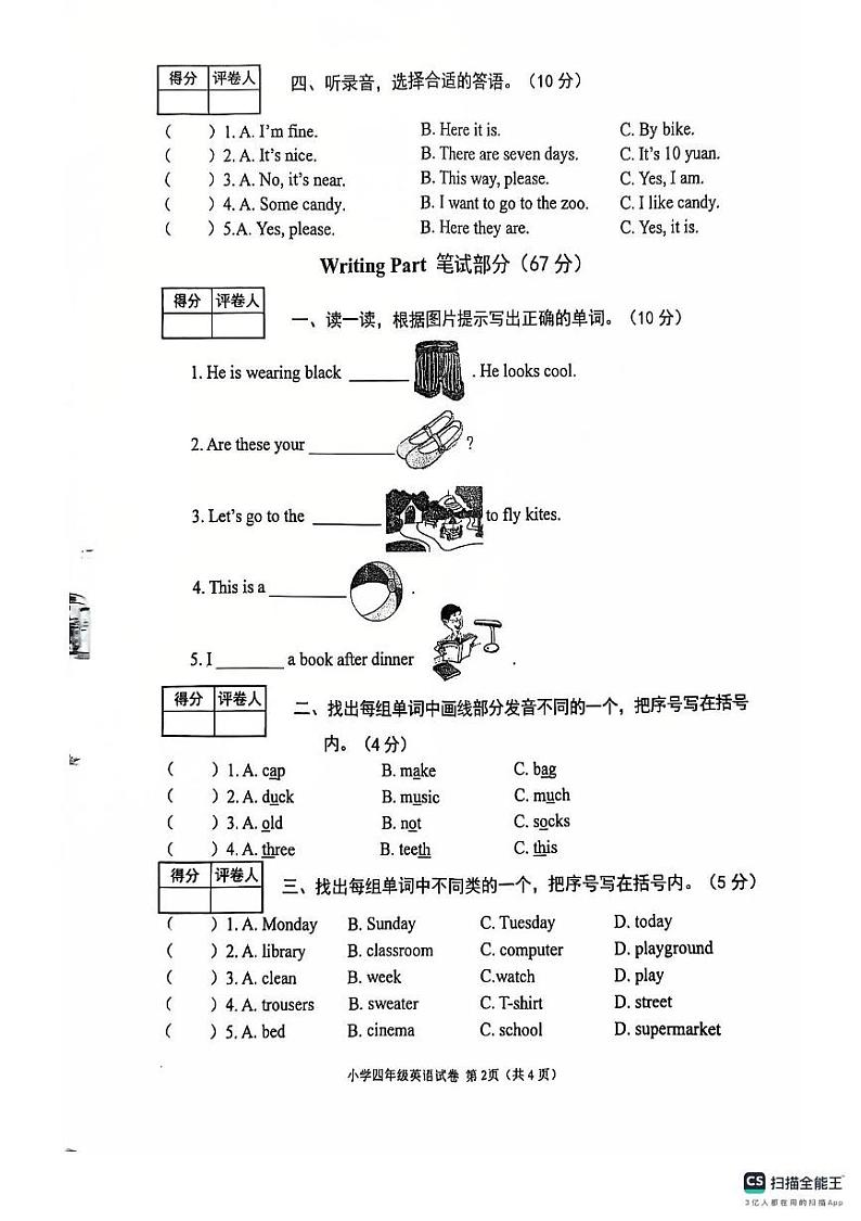 河北省张家口市怀来县2024-2025学年四年级上学期期末英语试题第2页
