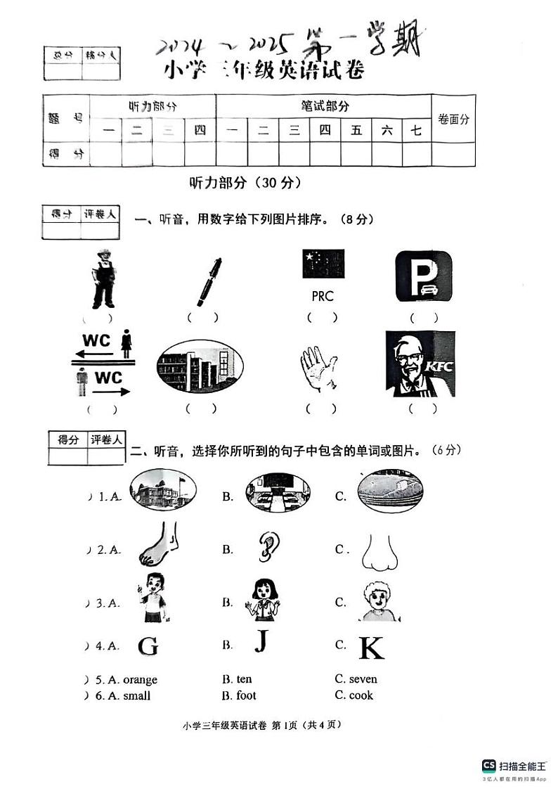 河北省张家口市怀来县2024-2025学年三年级上学期期末英语试题第1页