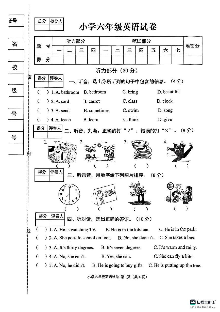 河北省张家口市怀来县2024-2025学年六年级上学期期末英语试题第1页