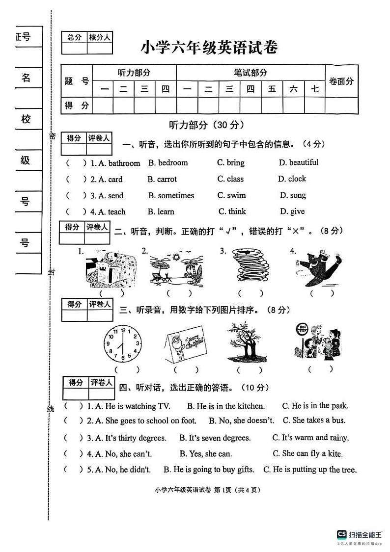 河北省张家口市怀来县2024-2025学年六年级上学期期末英语试题第1页