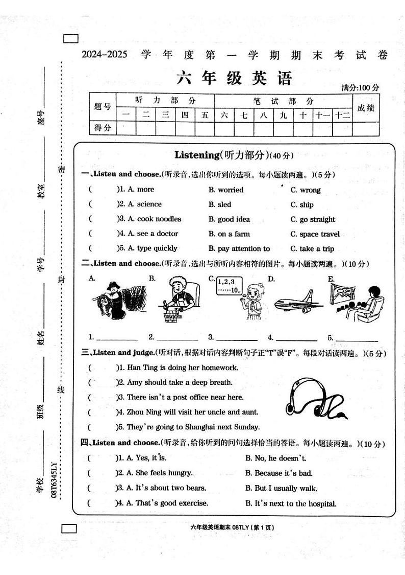河南省周口市鹿邑县2024-2025学年六年级上学期1月期末英语试题第1页