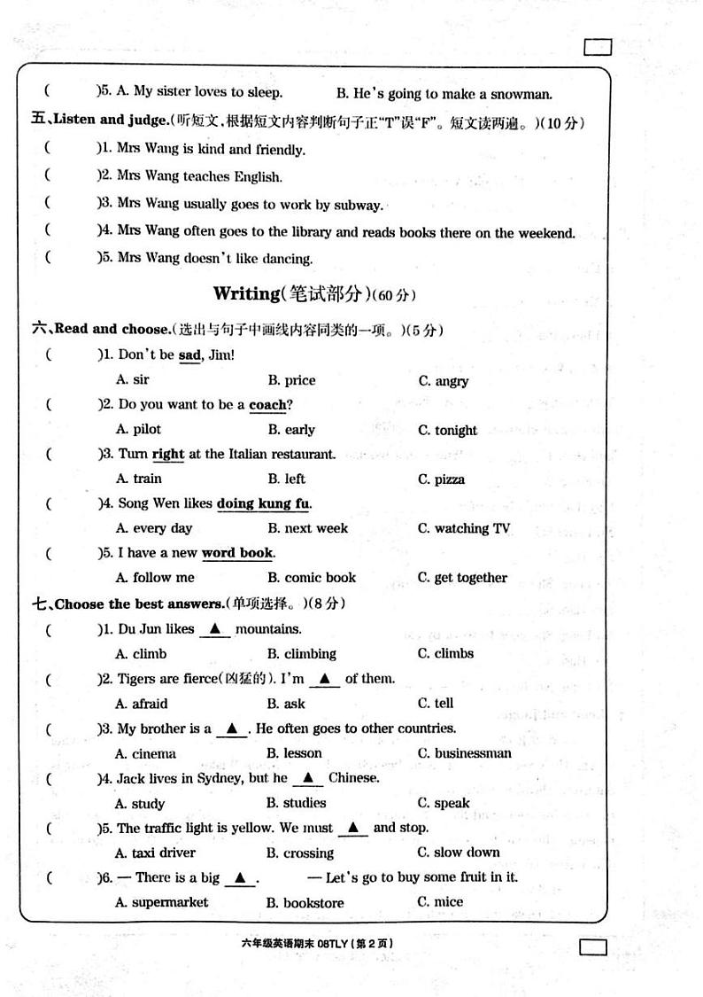 河南省周口市鹿邑县2024-2025学年六年级上学期1月期末英语试题第2页