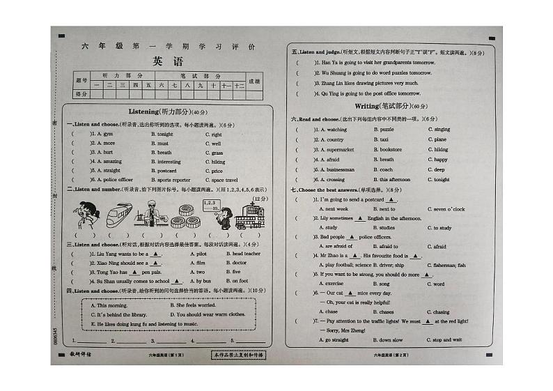 黑龙江省大兴安岭地区塔河县第二小学2024-2025学年六年级上学期期末英语试题第1页