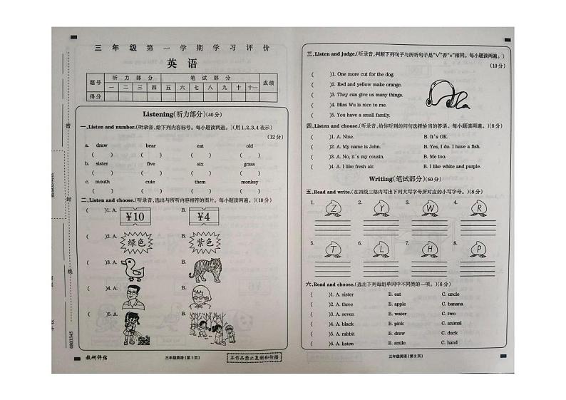 黑龙江省大兴安岭地区塔河县第二小学2024-2025学年三年级上学期期末英语试题第1页