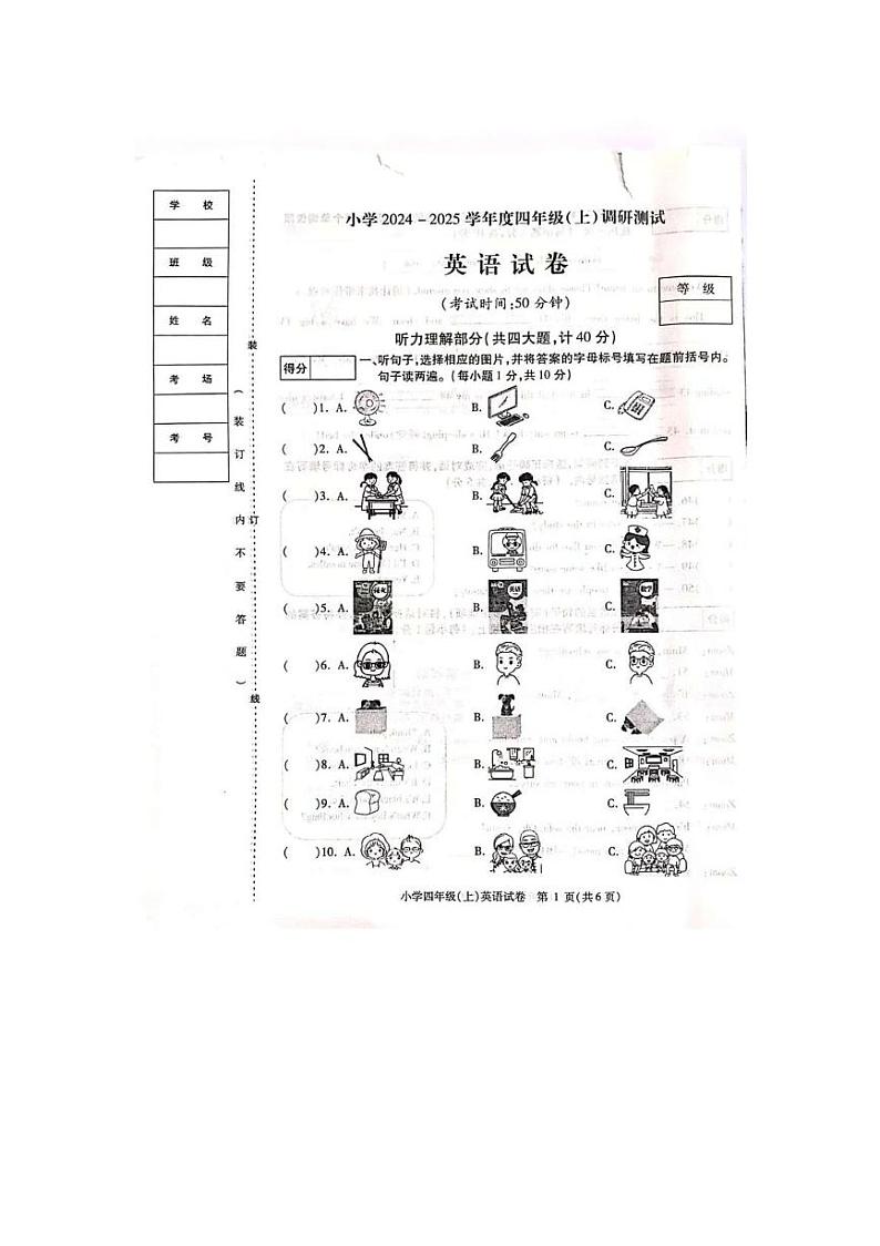 黑龙江省哈尔滨市平房区2024-2025学年四年级上学期期末英语试题第1页