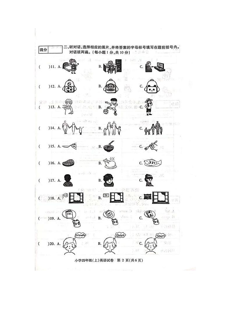 黑龙江省哈尔滨市平房区2024-2025学年四年级上学期期末英语试题第2页