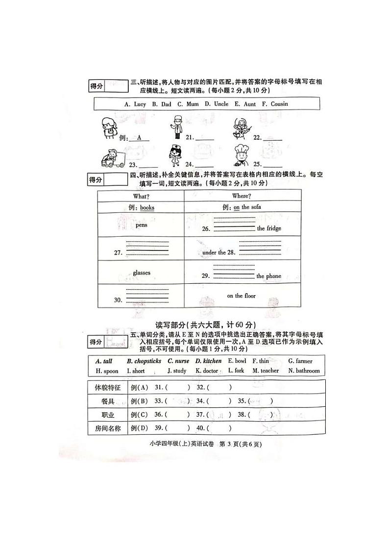 黑龙江省哈尔滨市平房区2024-2025学年四年级上学期期末英语试题第3页