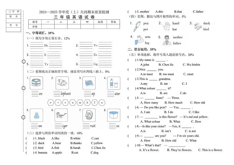 黑龙江省绥化市兰西县天鸿小学2024-2025学年三年级上学期1月期末英语试题第1页