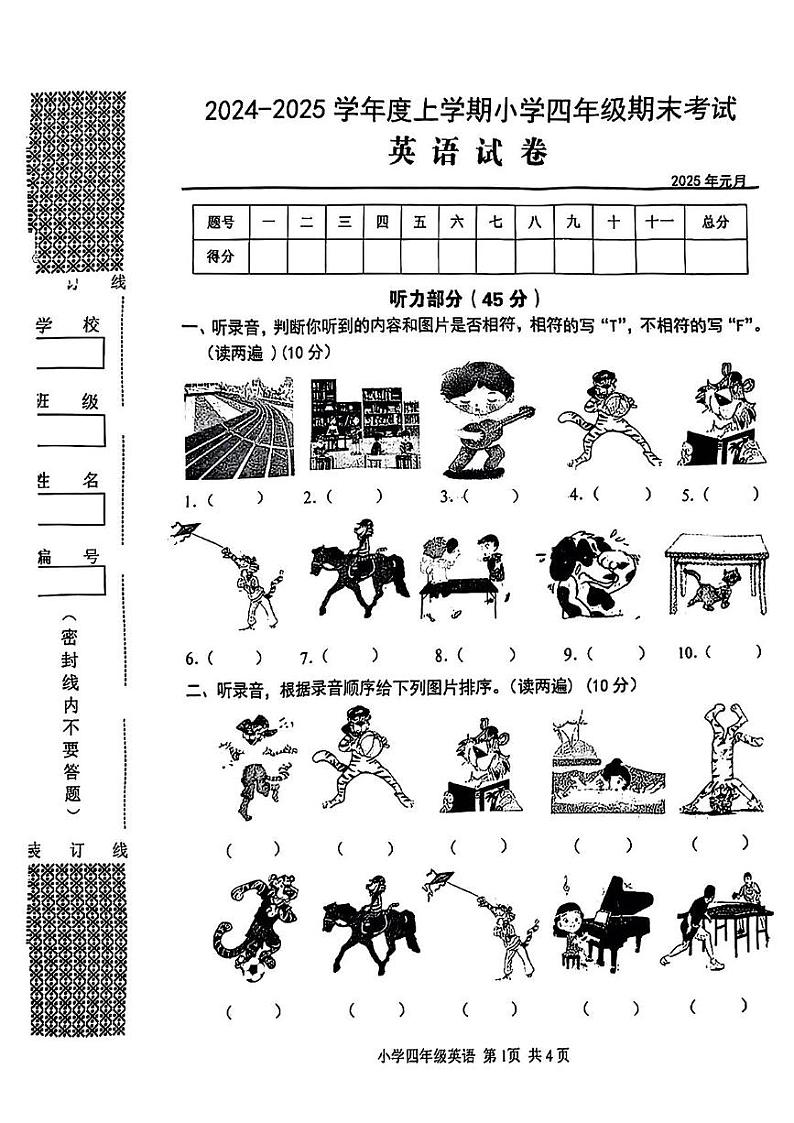 湖北省武汉市黄陂区2024-2025学年四年级上学期期末英语试题第1页