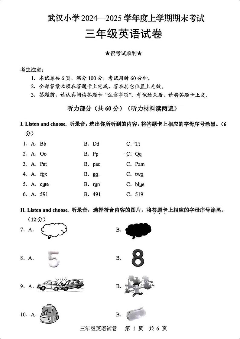 湖北省武汉市武汉小学2024-2025学年三年级上学期期末英语试题第1页