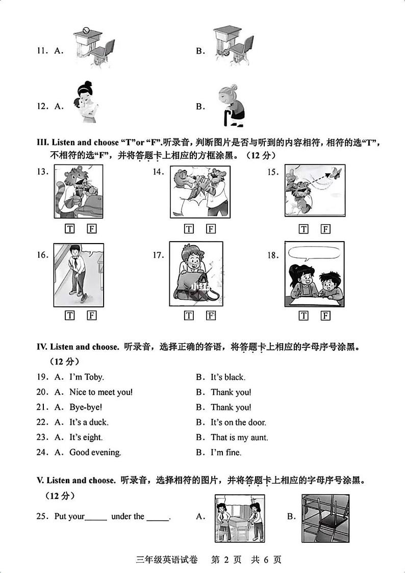 湖北省武汉市武汉小学2024-2025学年三年级上学期期末英语试题第2页