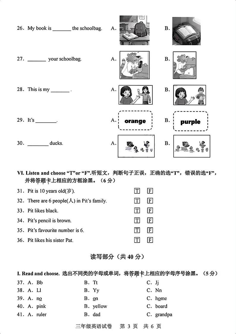 湖北省武汉市武汉小学2024-2025学年三年级上学期期末英语试题第3页