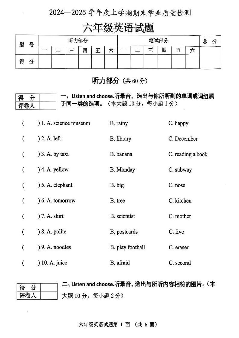 湖北省襄阳市枣阳市2024-2025学年六年级上学期1月期末英语试题第1页