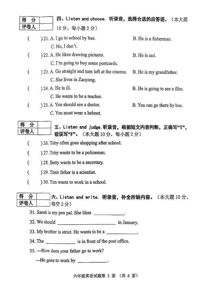 湖北省襄阳市枣阳市2024-2025学年六年级上学期1月期末英语试题第3页