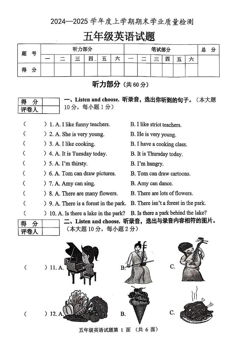 湖北省襄阳市枣阳市2024-2025学年五年级上学期1月期末英语试题第1页