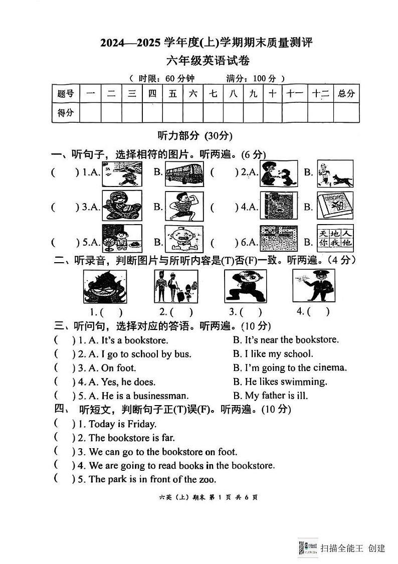 湖北省孝感市汉川市2024-2025学年六年级上学期1月期末英语试题第1页