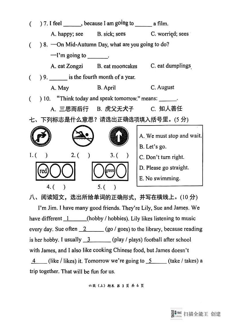 湖北省孝感市汉川市2024-2025学年六年级上学期1月期末英语试题第3页