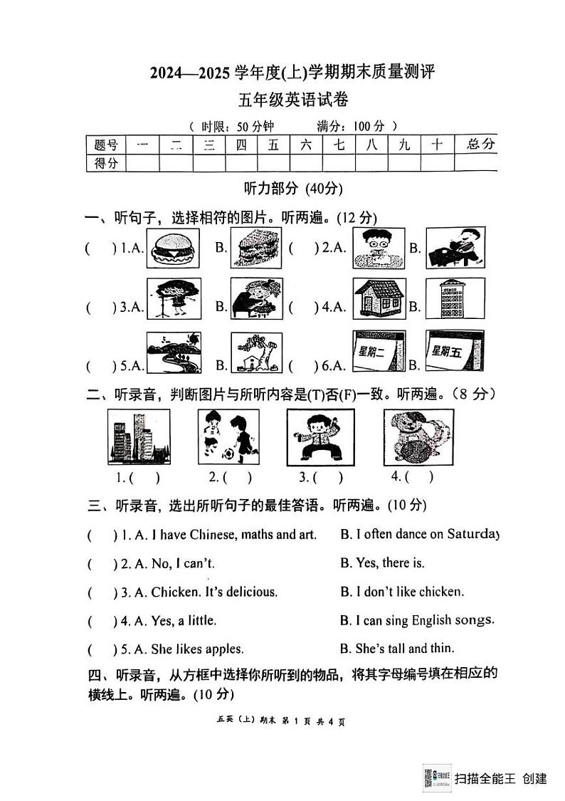 湖北省孝感市汉川市2024-2025学年五年级上学期1月期末英语试题第1页