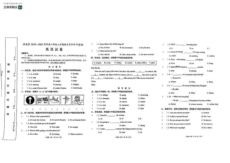湖北省孝感市孝南区2024-2025学年六年级上学期期末英语试题第1页