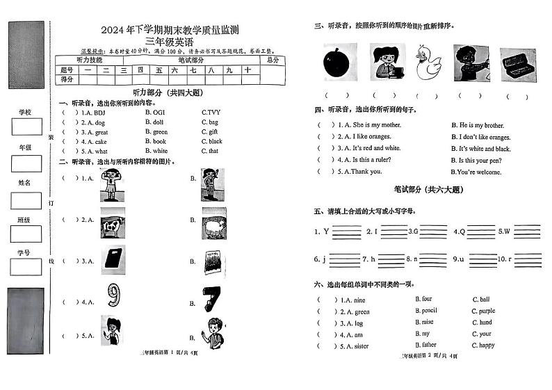 湖南省常德市汉寿县2024-2025学年三年级上学期期末英语试题第1页