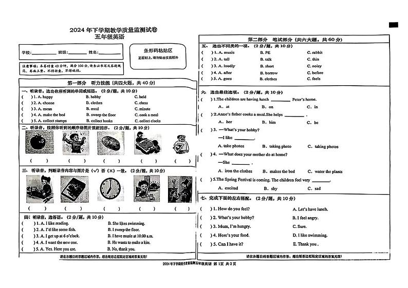 湖南省常德市汉寿县2024-2025学年五年级上学期期末英语试题第1页