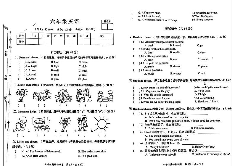 湖南省益阳市赫山区2024-2025学年六年级上学期期末英语试题第1页
