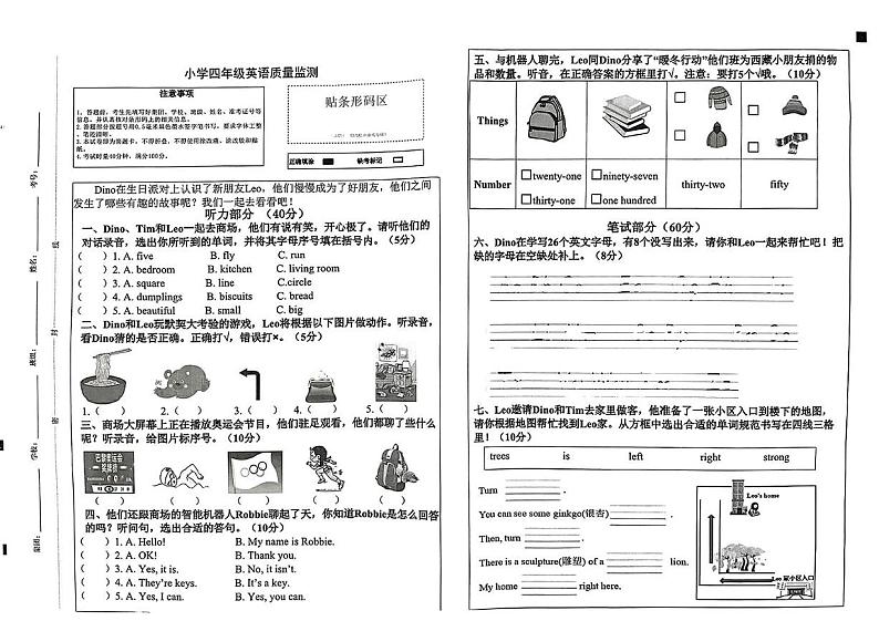 湖南省长沙市长沙县2024-2025学年四年级上学期期末英语试题第1页