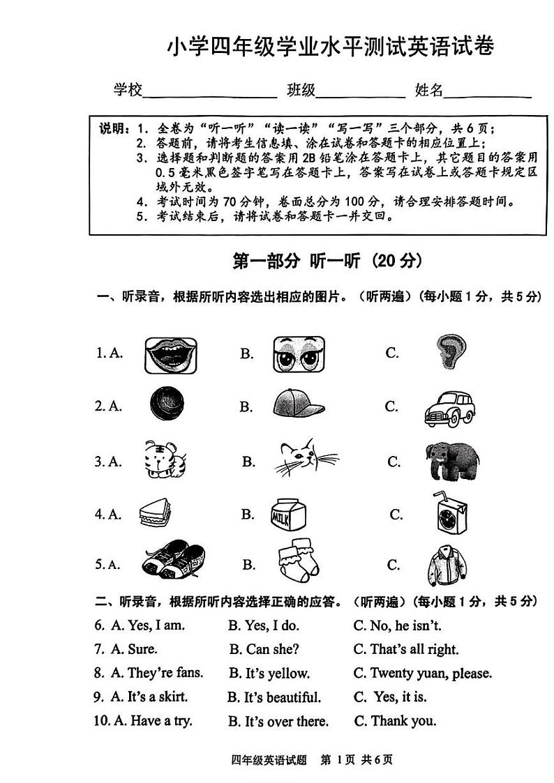 江苏省淮安市淮安区2024-2025学年四年级上学期期末英语试题第1页