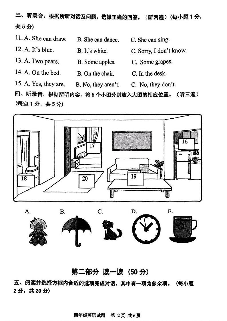 江苏省淮安市淮安区2024-2025学年四年级上学期期末英语试题第2页