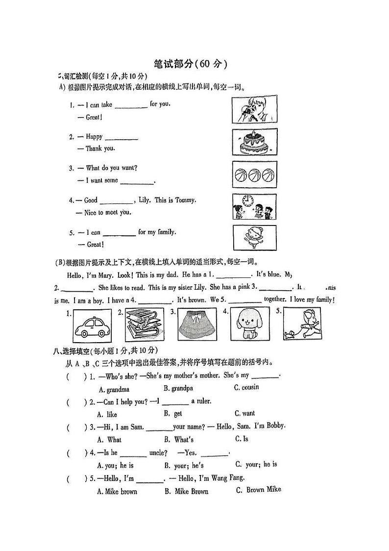 江苏省苏州市常熟市2024-2025学年三年级上学期期末英语试题第3页