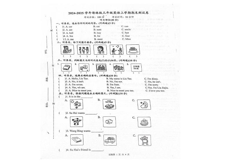 江苏省苏州市昆山市2024-2025学年三年级上学期1月期末英语试题第1页