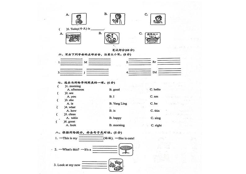江苏省苏州市昆山市2024-2025学年三年级上学期1月期末英语试题第2页