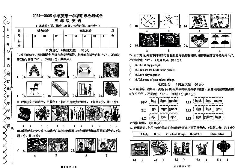辽宁省大连市甘井子区2024-2025学年三年级上学期期末英语试题第1页