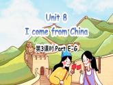 Unit 8 I come from China Part E-G（课件+素材）-2024-2025学年湘少版（三起）英语四年级下册