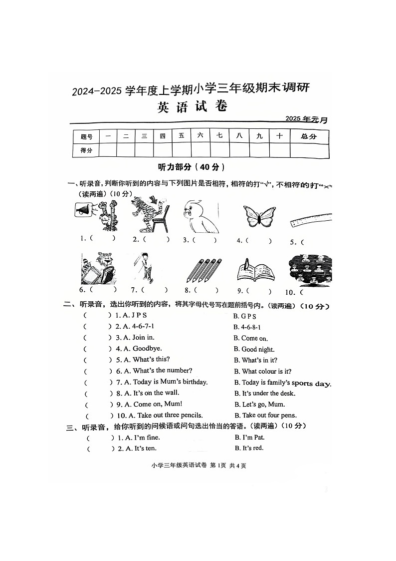 湖北省武汉市黄陂区2024-2025学年第一学期三年级英语期末试卷1第1页