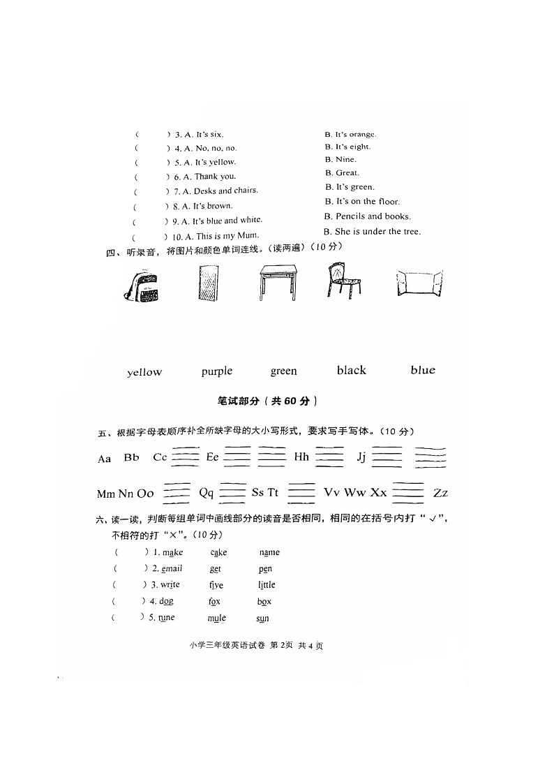 湖北省武汉市黄陂区2024-2025学年第一学期三年级英语期末试卷1第2页