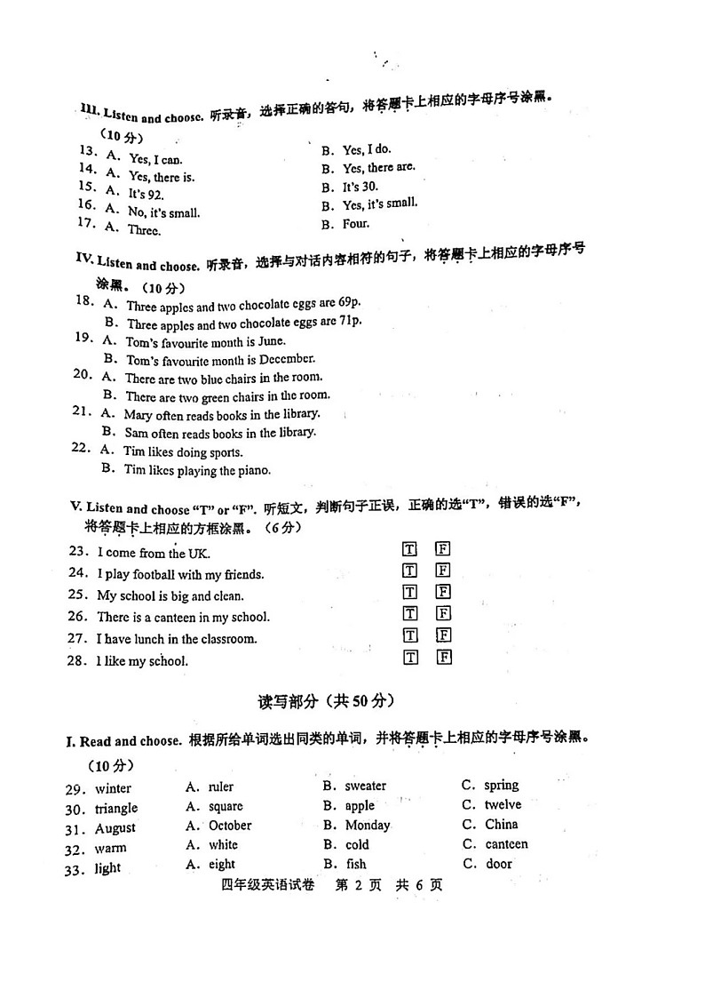 湖北省武汉市武昌区2024-2025学年第一学期四年级英语期末试卷1第2页